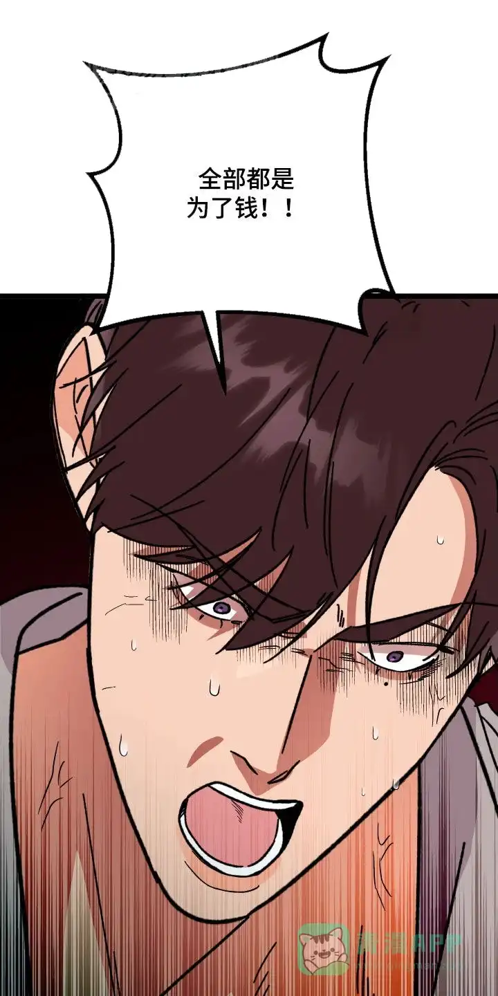 《被诅咒的爱情》第72话 第16页