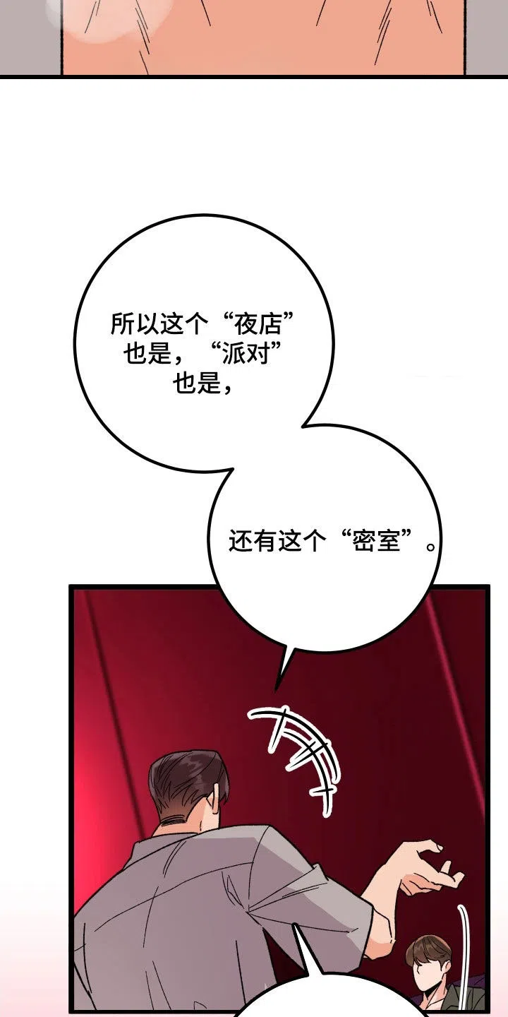 《被诅咒的爱情》第72话 第24页