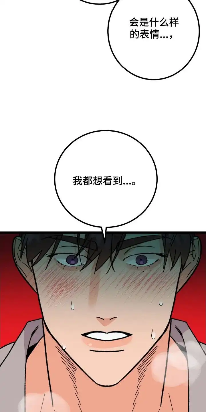 《被诅咒的爱情》第72话 第23页