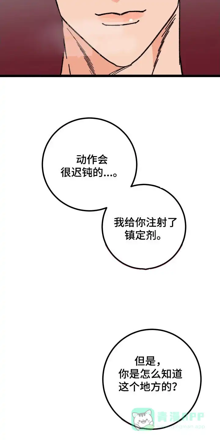 《被诅咒的爱情》第72话 第6页