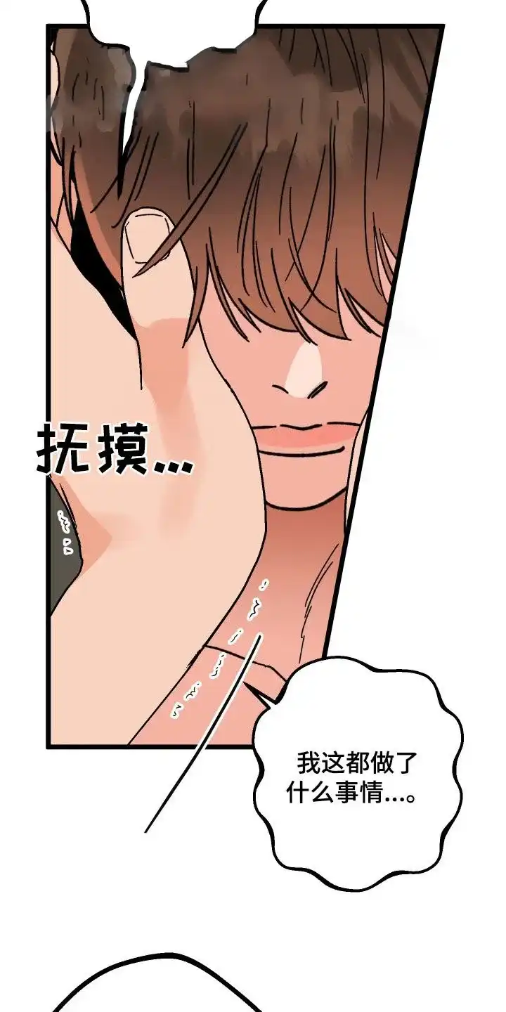 《被诅咒的爱情》第72话 第20页
