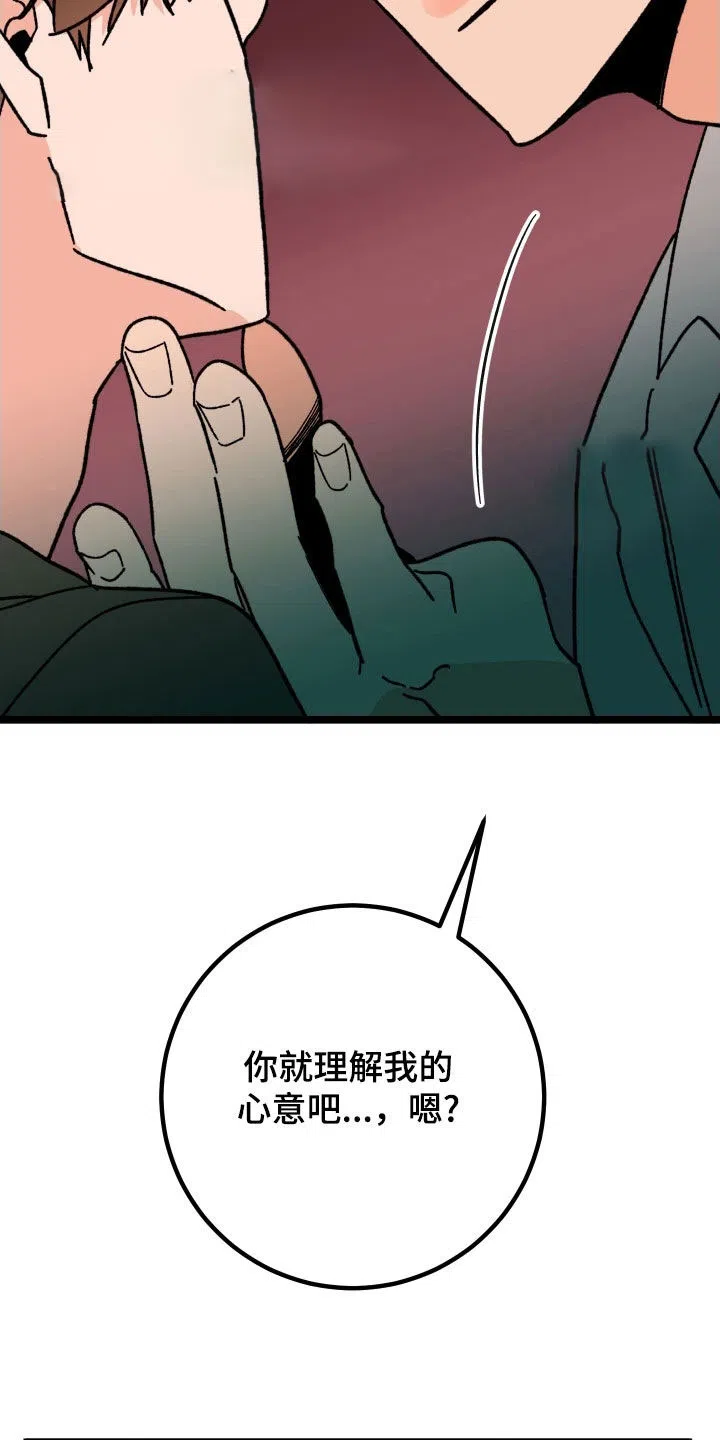 《被诅咒的爱情》第72话 第29页