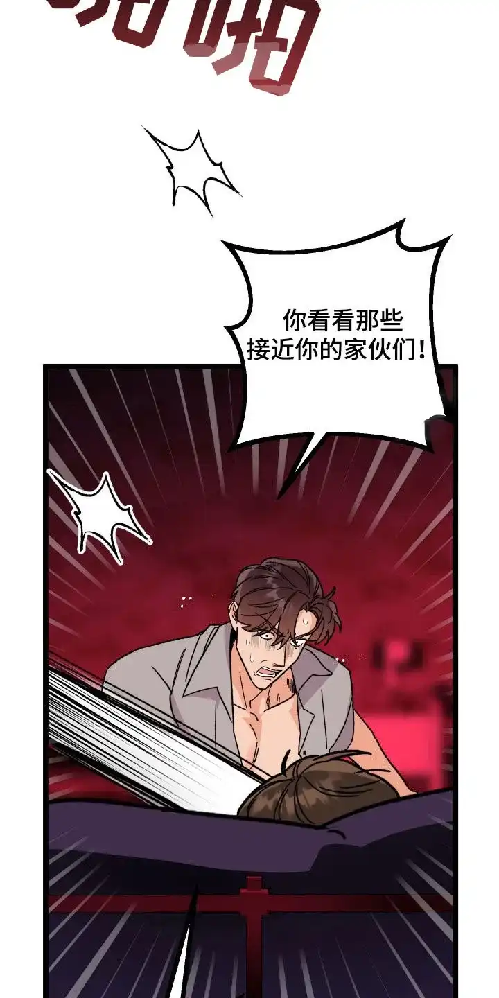 《被诅咒的爱情》第72话 第14页