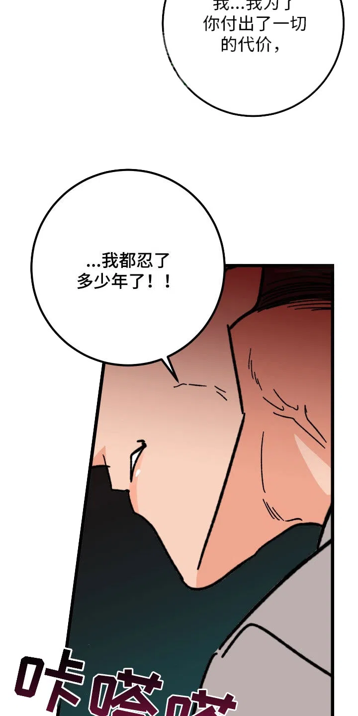 《被诅咒的爱情》第72话 第32页