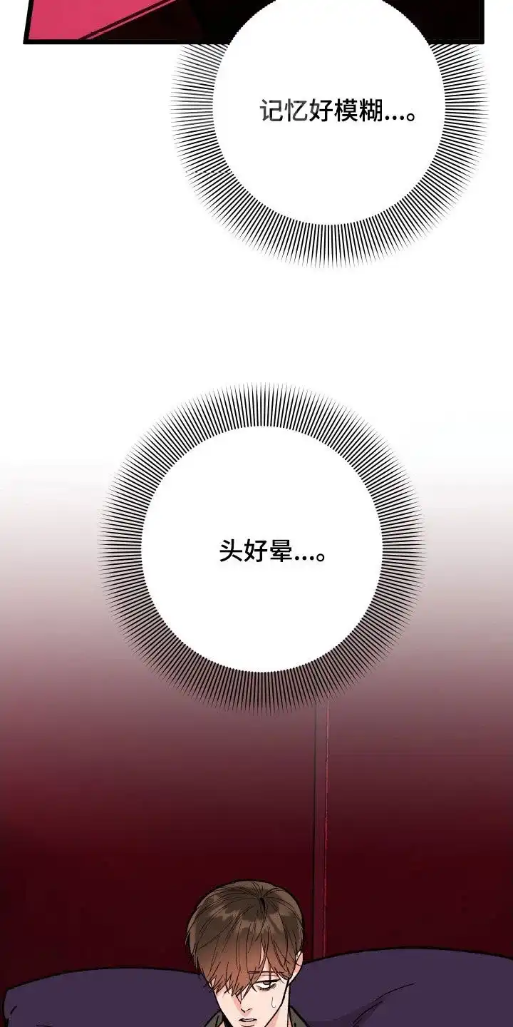 《被诅咒的爱情》第72话 第4页