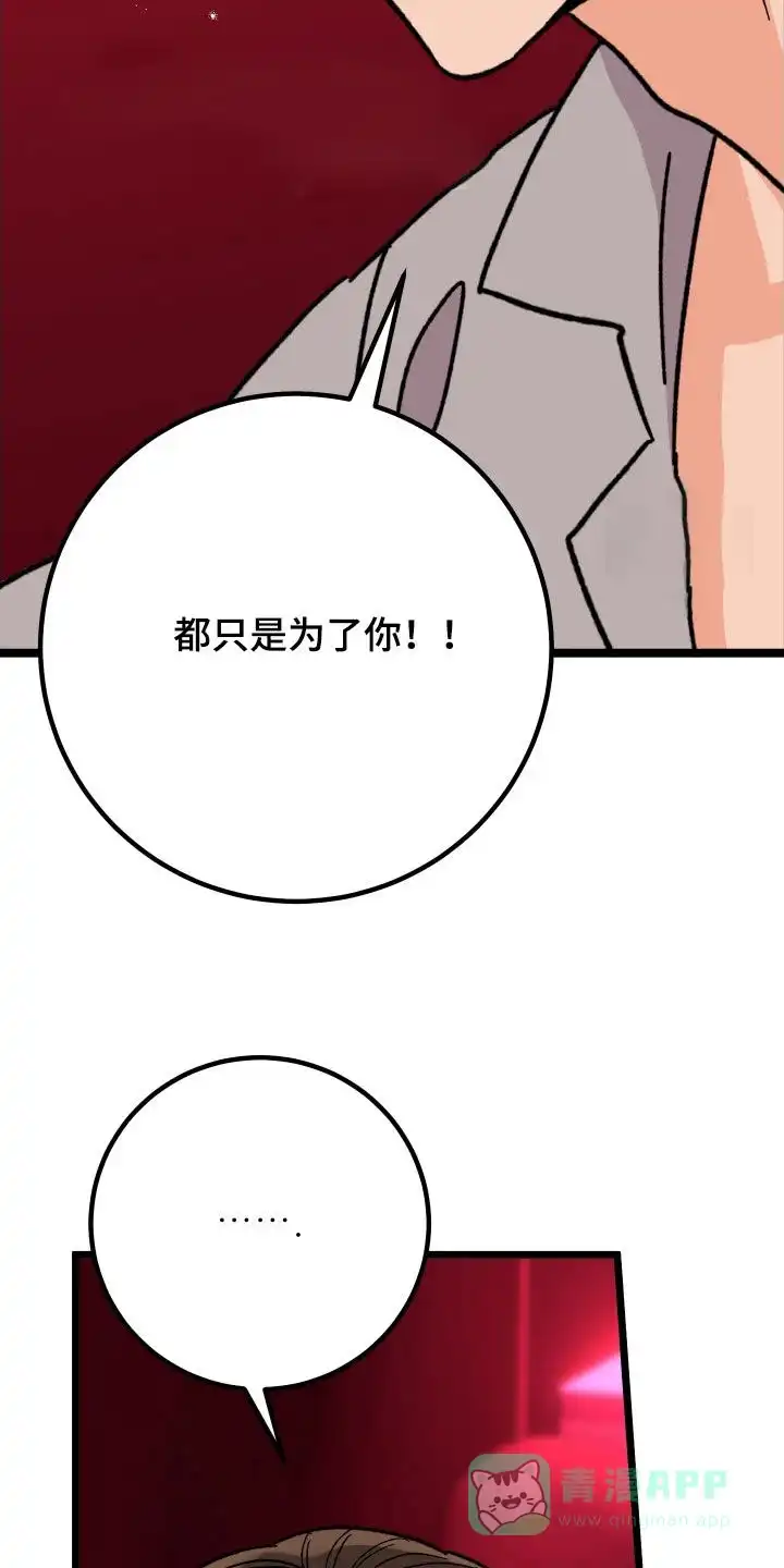 《被诅咒的爱情》第72话 第26页