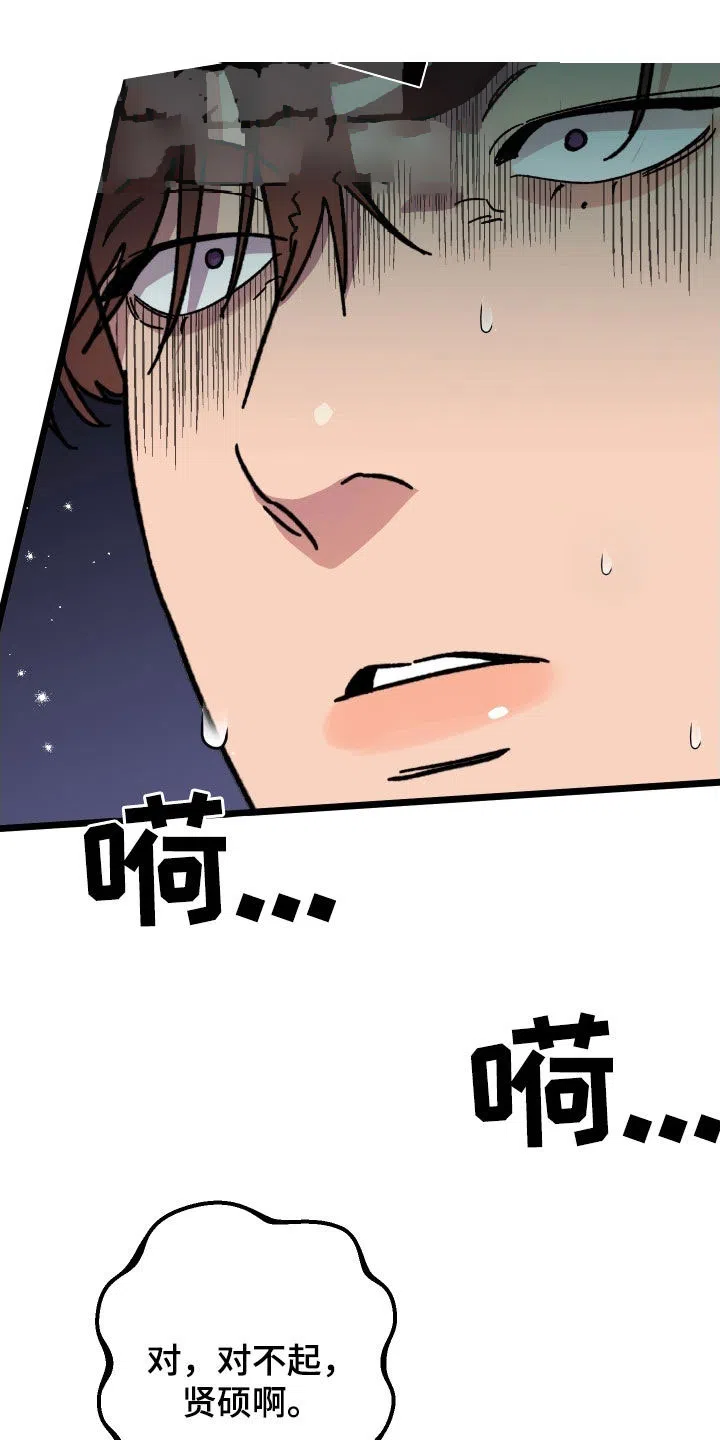 《被诅咒的爱情》第72话 第19页