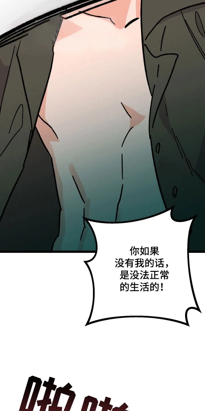《被诅咒的爱情》第72话 第13页