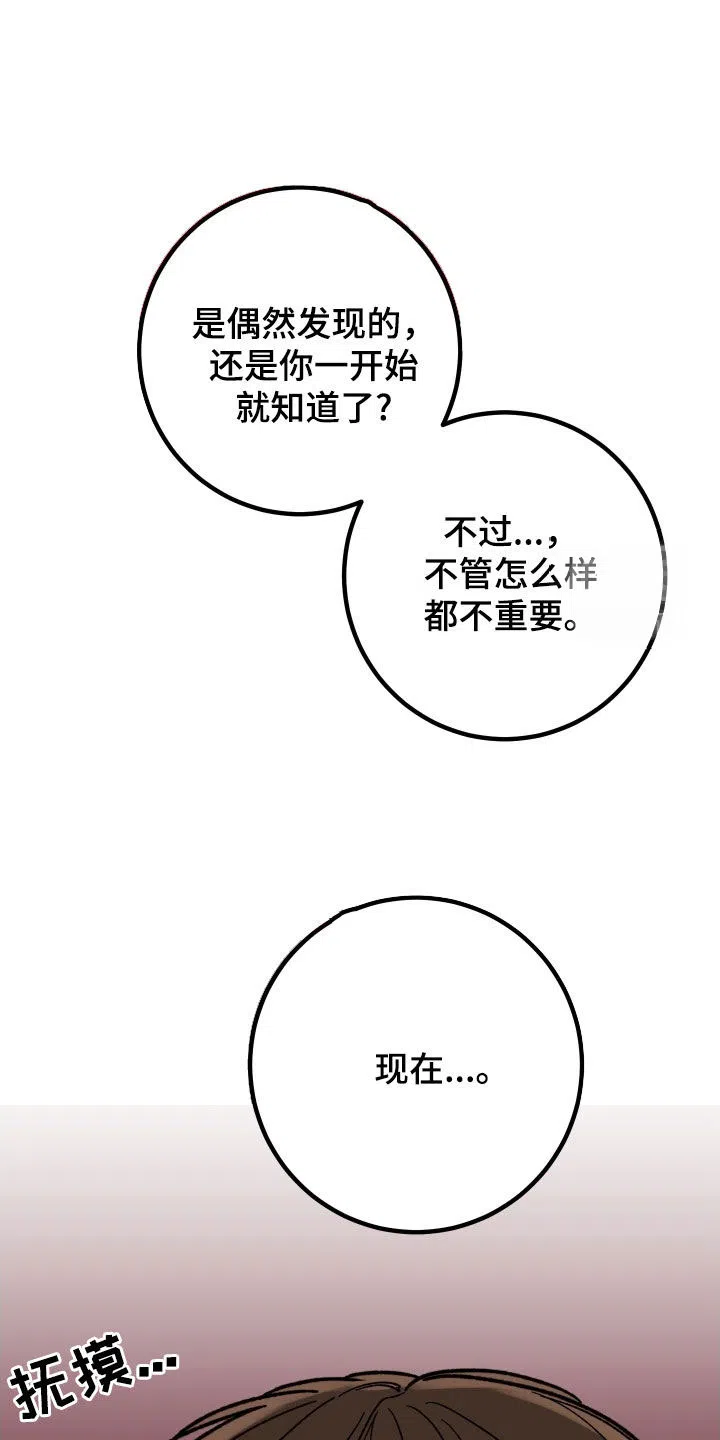 《被诅咒的爱情》第72话 第7页