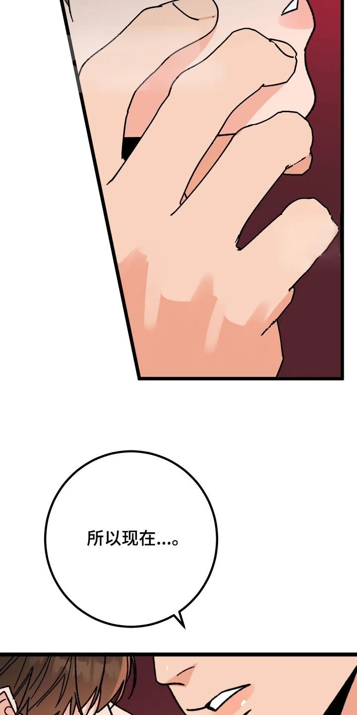 《被诅咒的爱情》第72话 第28页