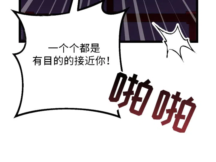 《被诅咒的爱情》第72话 第15页