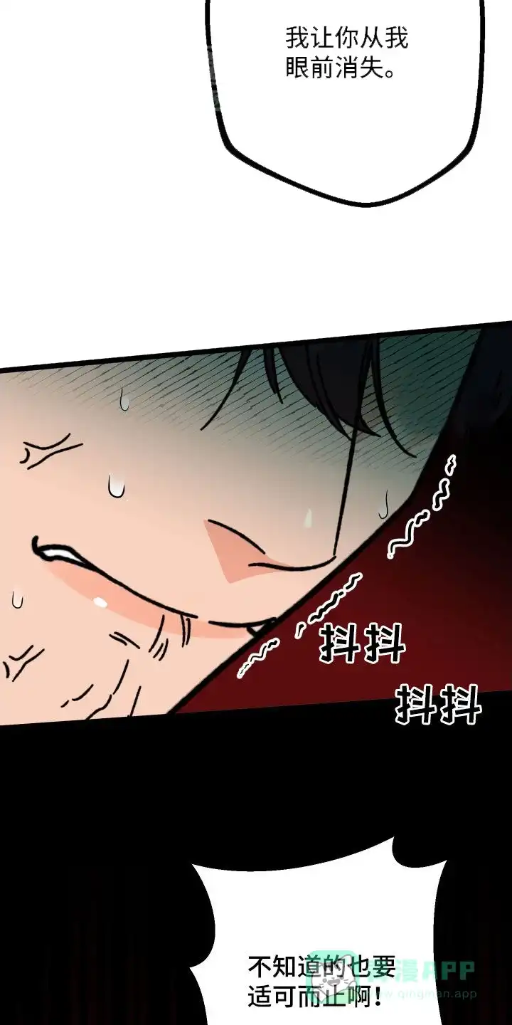 《被诅咒的爱情》第72话 第11页