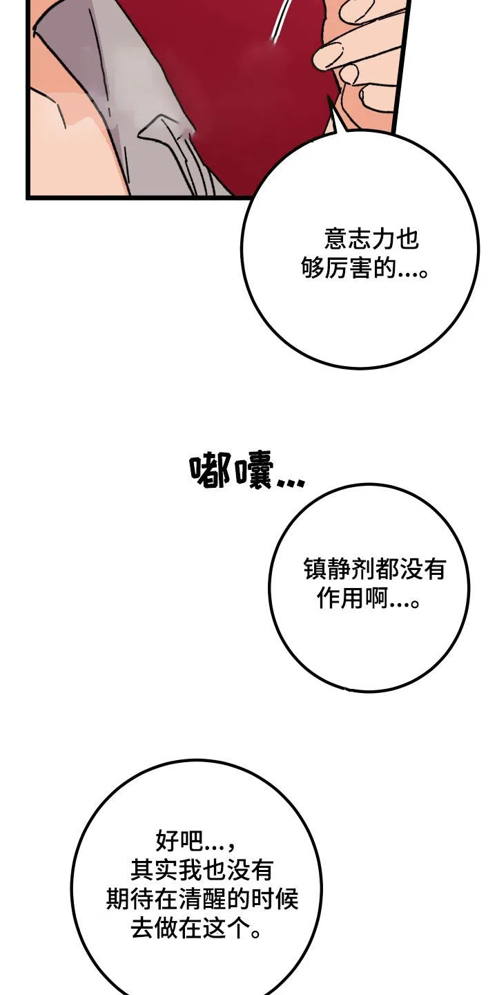 《被诅咒的爱情》第73话 第23页