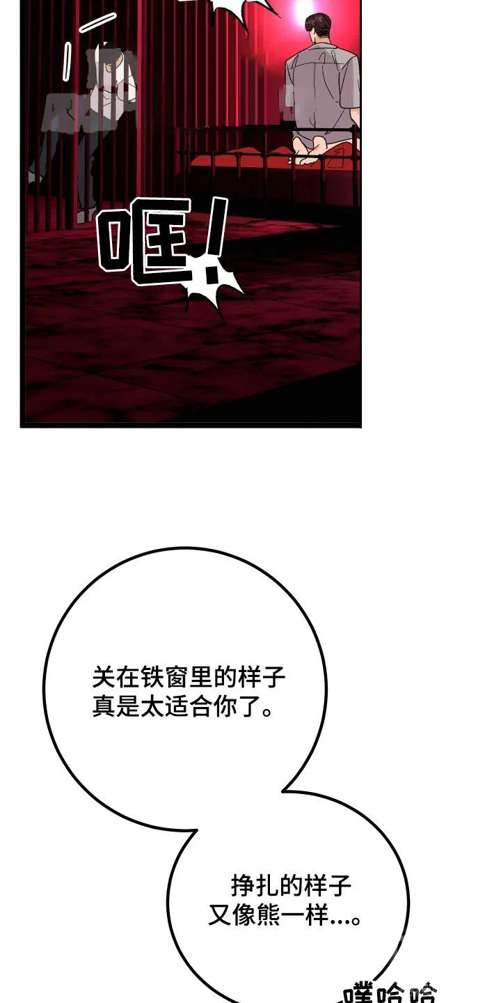 《被诅咒的爱情》第73话 第13页