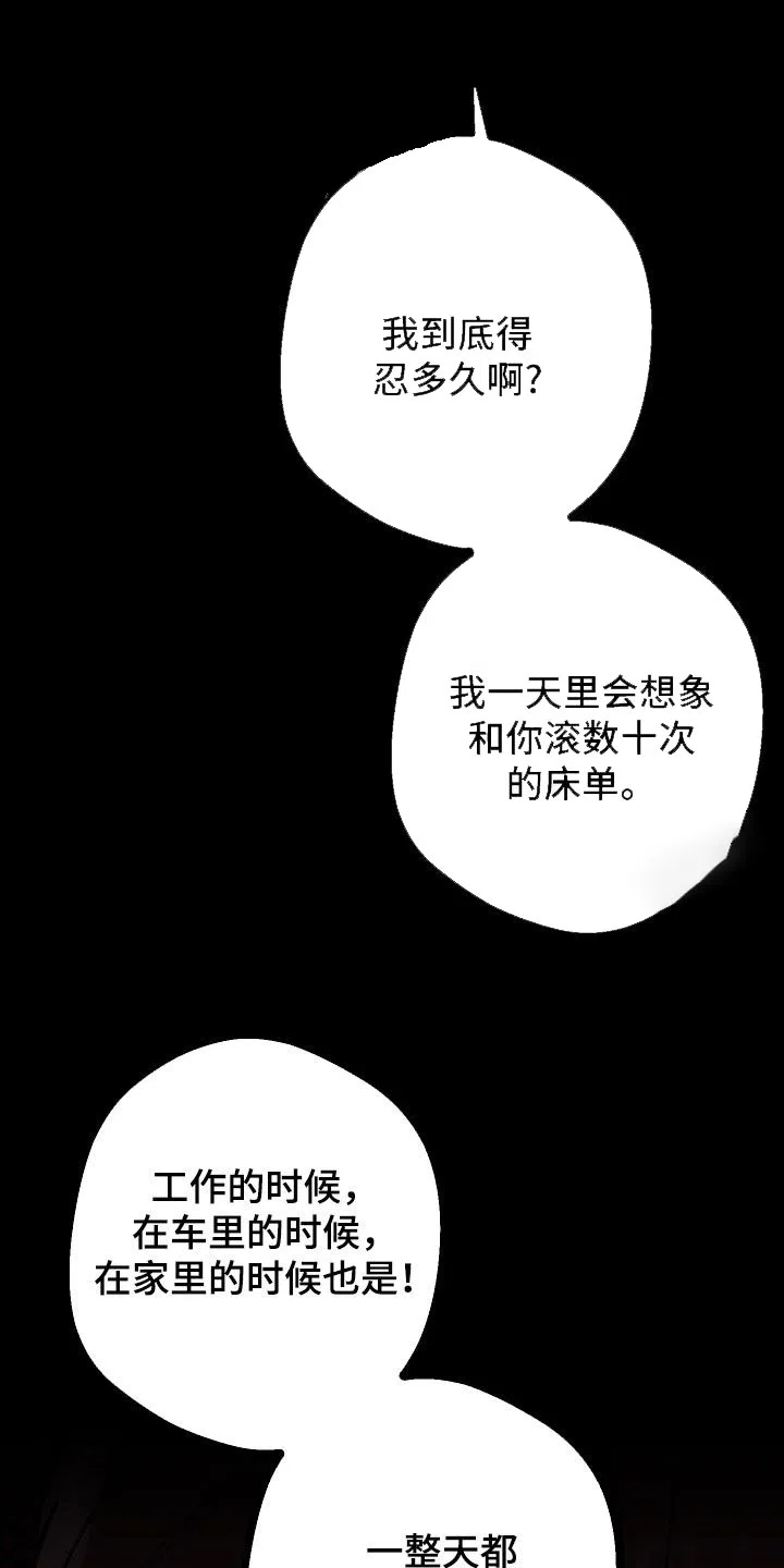 《被诅咒的爱情》第73话 第3页