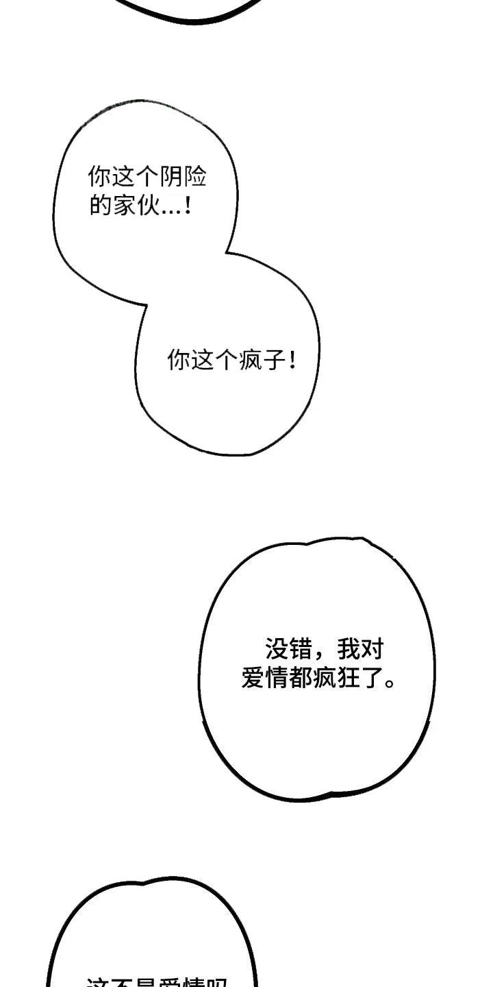 《被诅咒的爱情》第73话 第5页