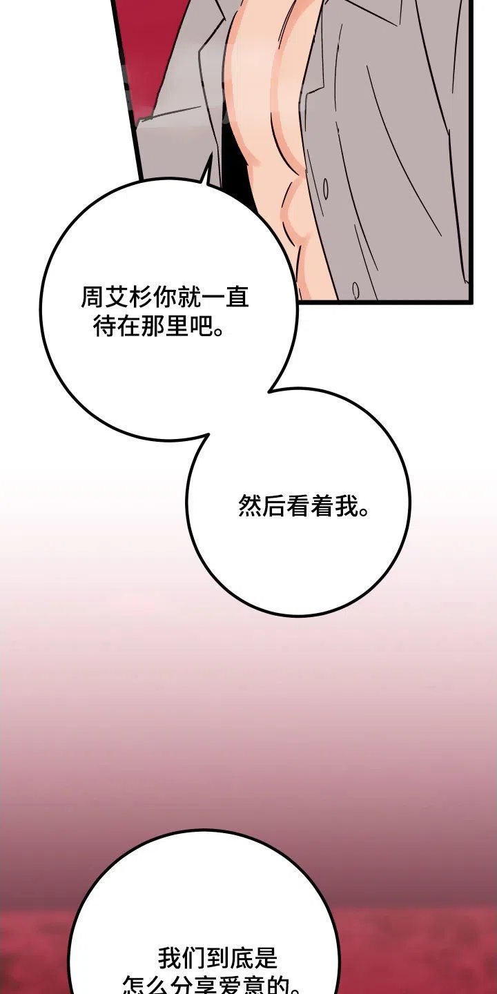 《被诅咒的爱情》第73话 第15页