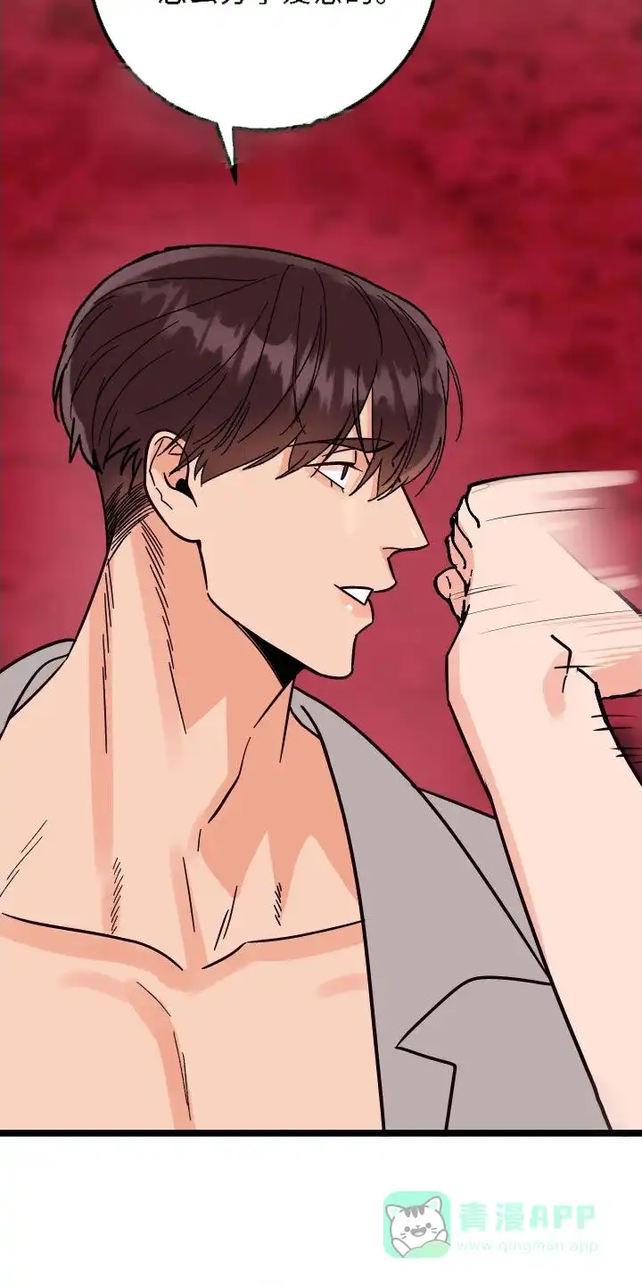 《被诅咒的爱情》第73话 第16页