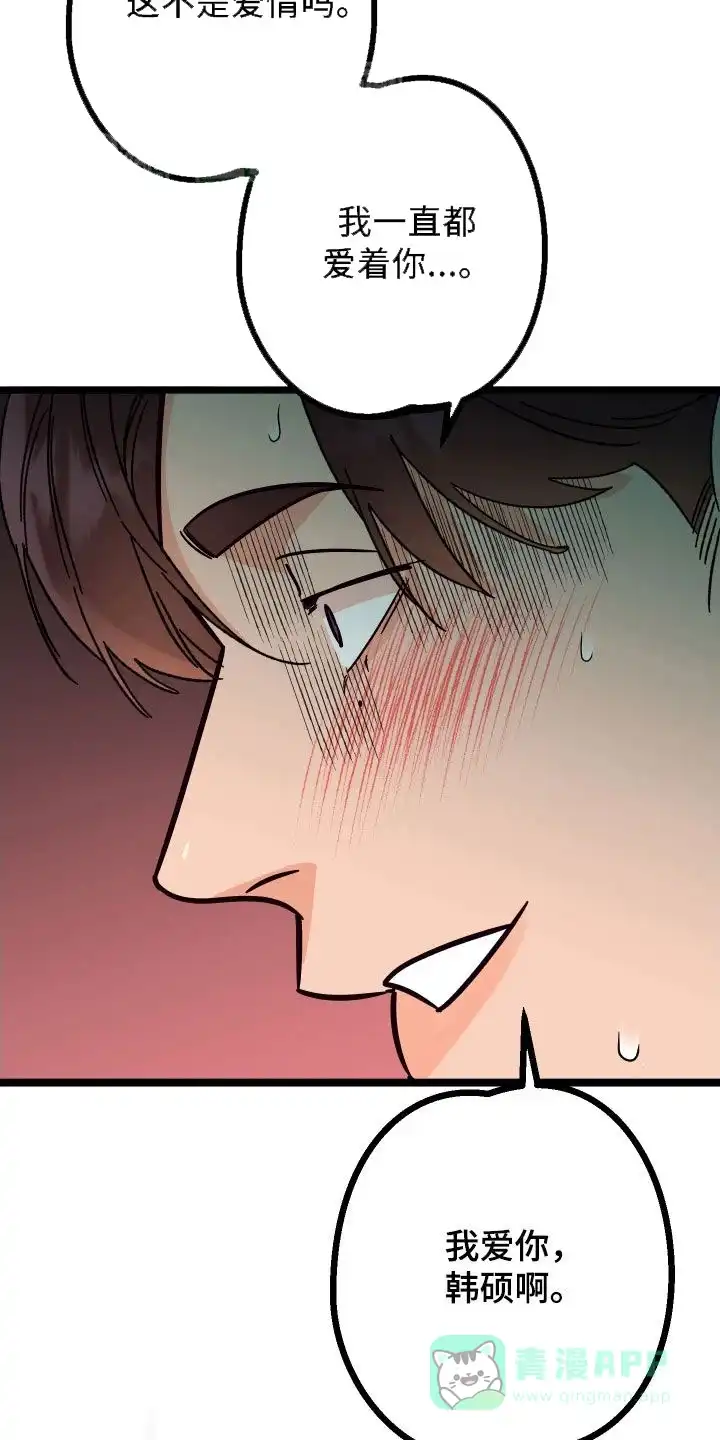 《被诅咒的爱情》第73话 第6页