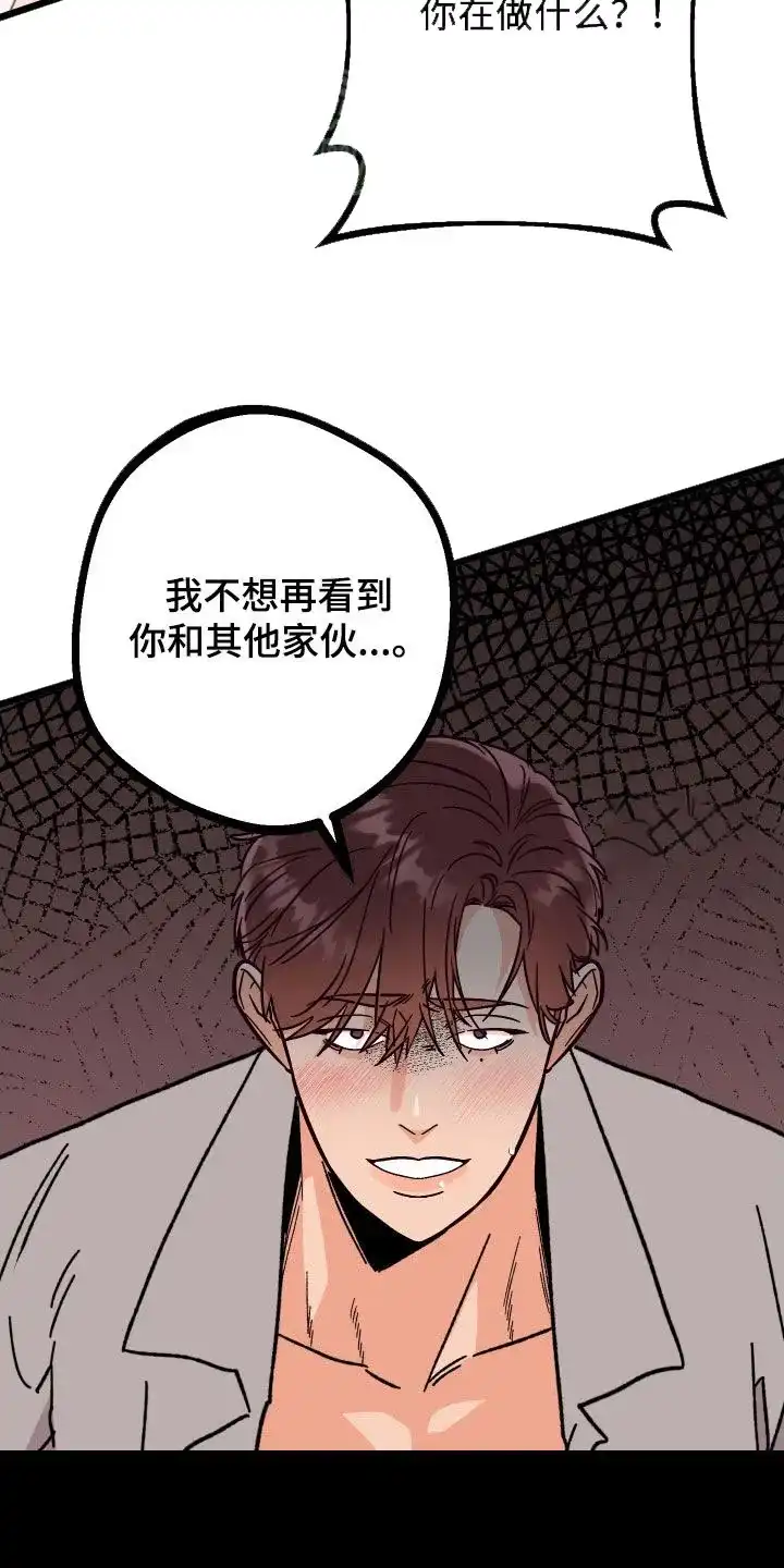 《被诅咒的爱情》第73话 第2页