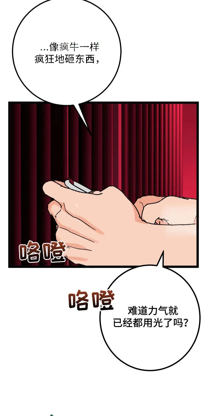 《被诅咒的爱情》第74话 第24页