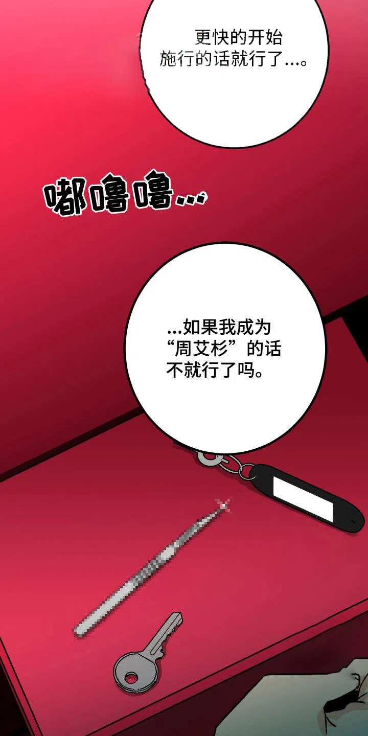 《被诅咒的爱情》第74话 第18页