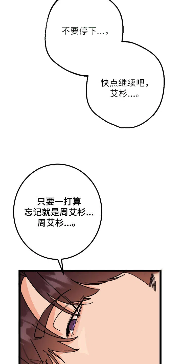 《被诅咒的爱情》第74话 第14页