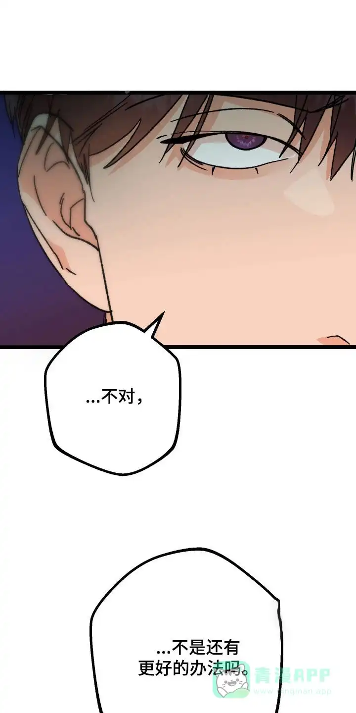 《被诅咒的爱情》第74话 第16页