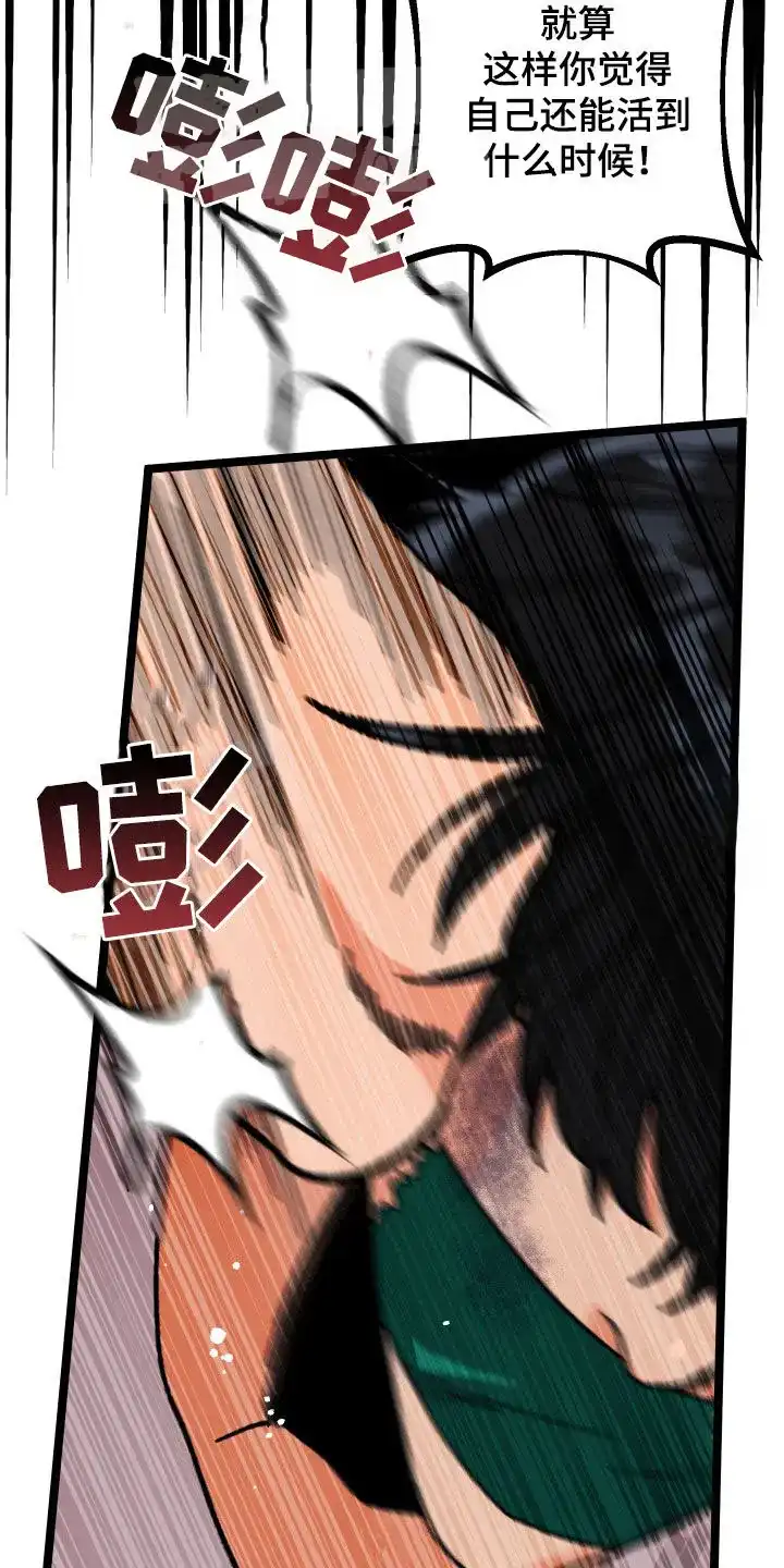 《被诅咒的爱情》第74话 第33页