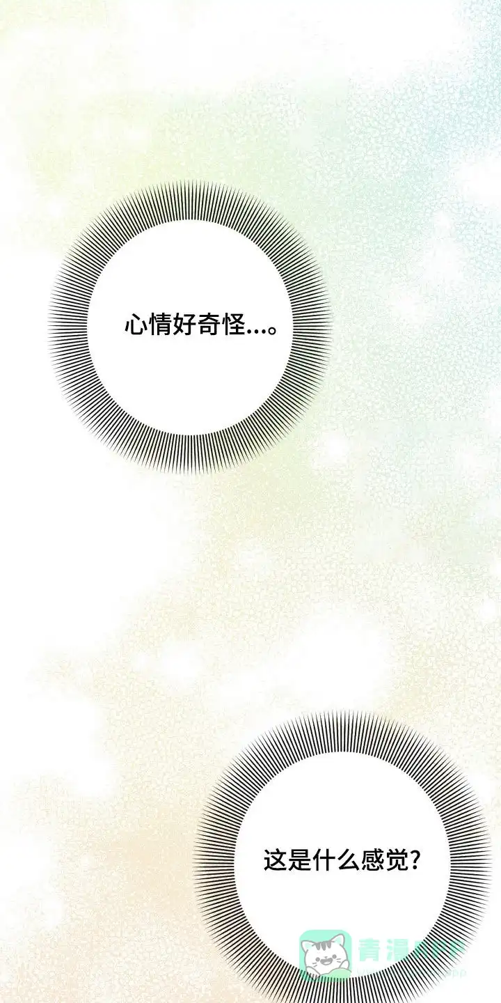 《被诅咒的爱情》第74话 第46页