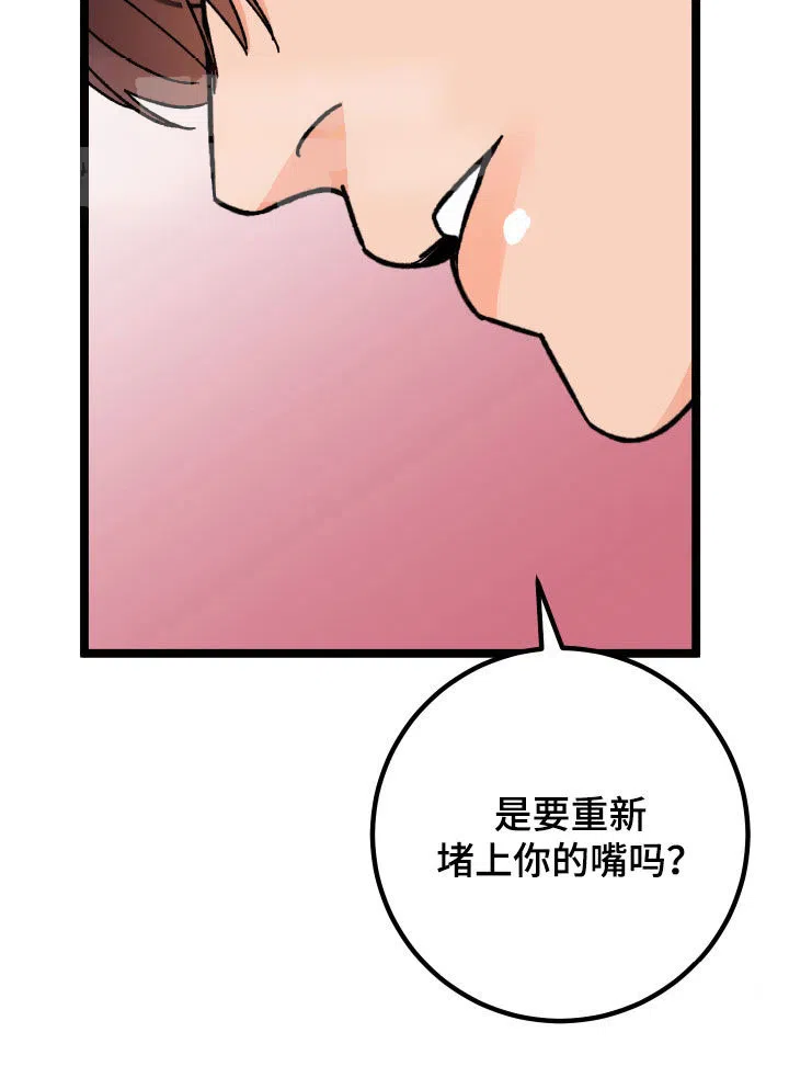 《被诅咒的爱情》第74话 第15页