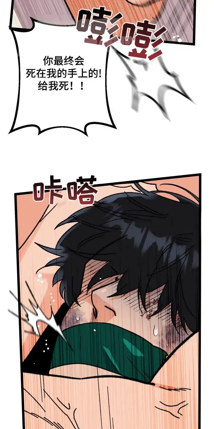 《被诅咒的爱情》第74话 第34页