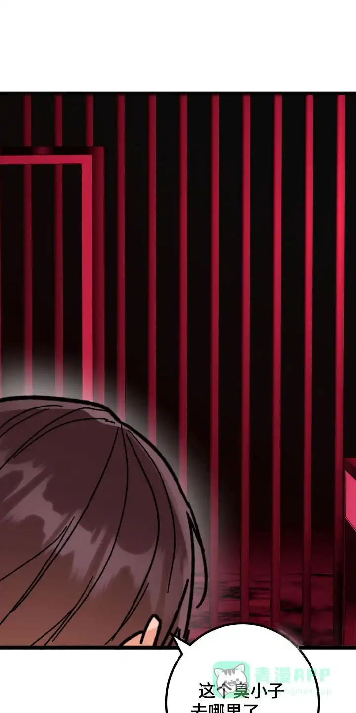 《被诅咒的爱情》第74话 第21页