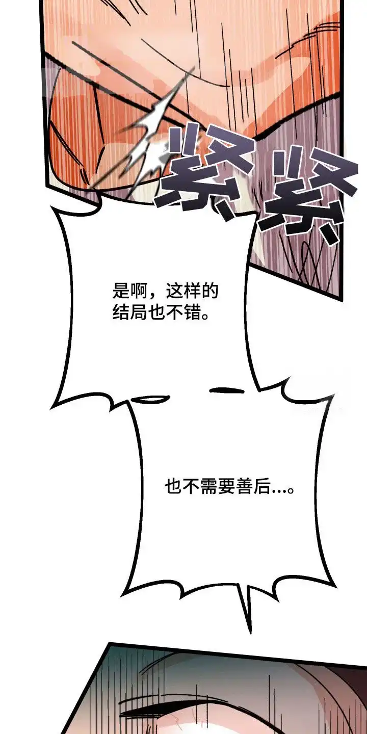 《被诅咒的爱情》第74话 第35页