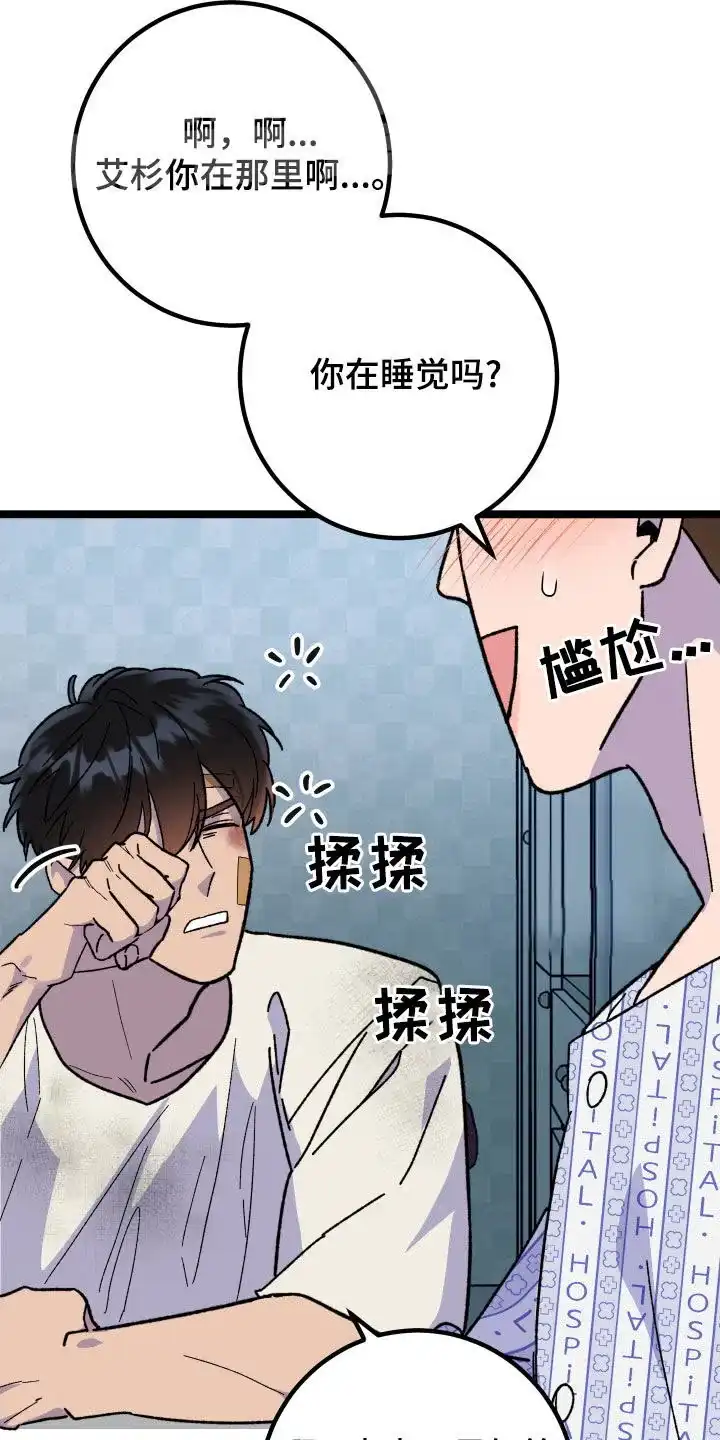 《被诅咒的爱情》第75话 第25页