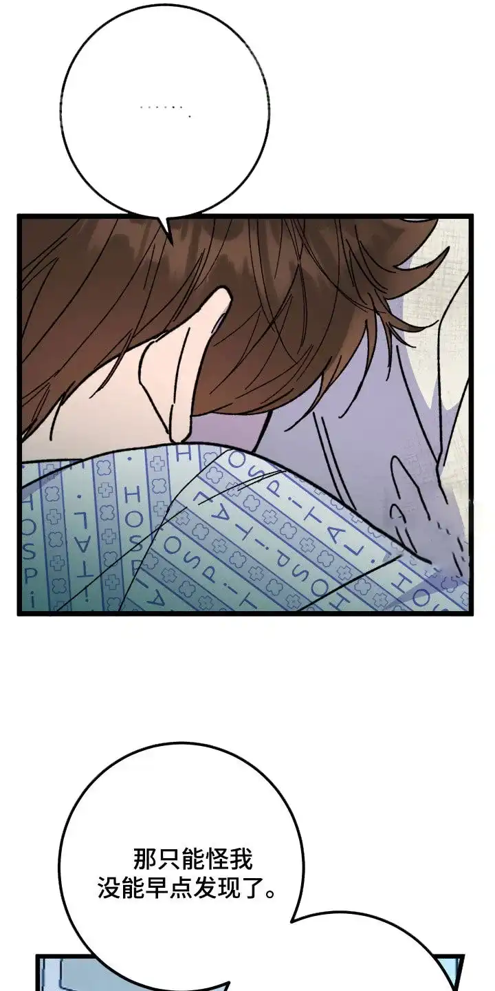 《被诅咒的爱情》第75话 第37页
