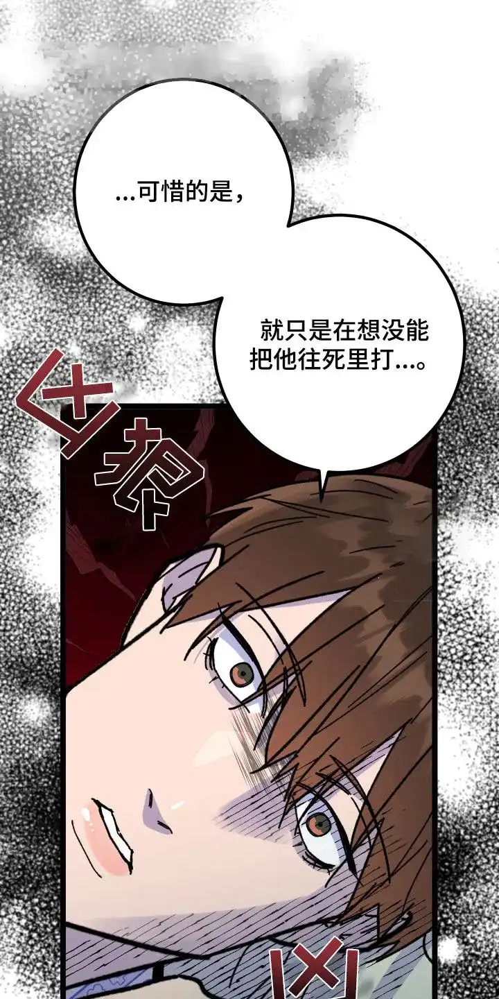 《被诅咒的爱情》第75话 第39页