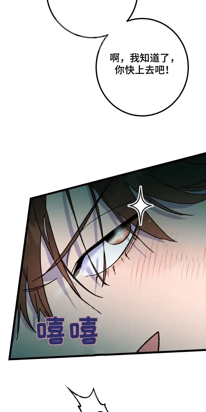 《被诅咒的爱情》第75话 第28页