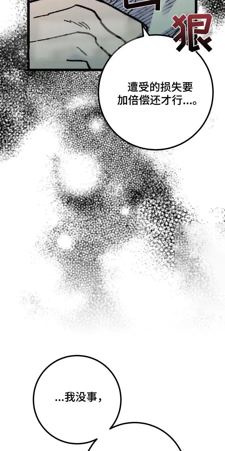 《被诅咒的爱情》第75话 第40页