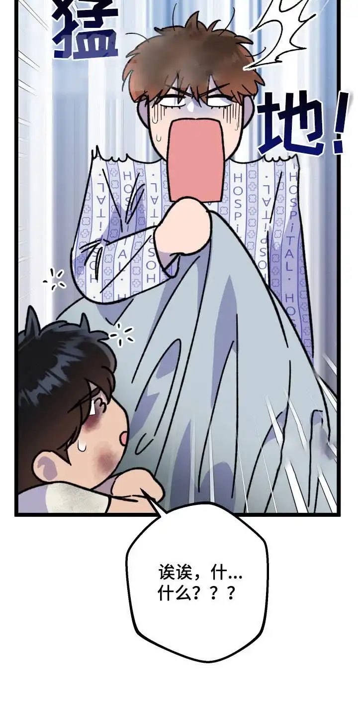 《被诅咒的爱情》第75话 第24页