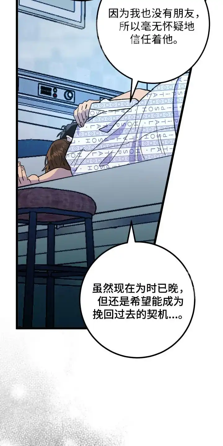 《被诅咒的爱情》第75话 第38页