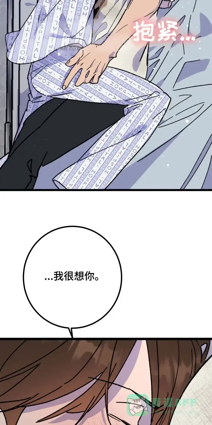 《被诅咒的爱情》第75话 第31页