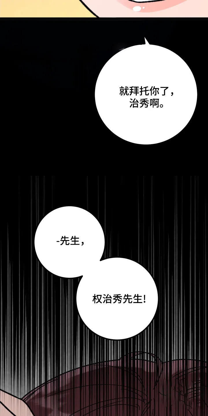 《被诅咒的爱情》第75话 第15页