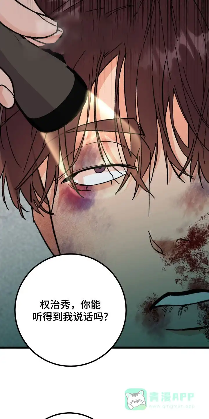 《被诅咒的爱情》第75话 第16页