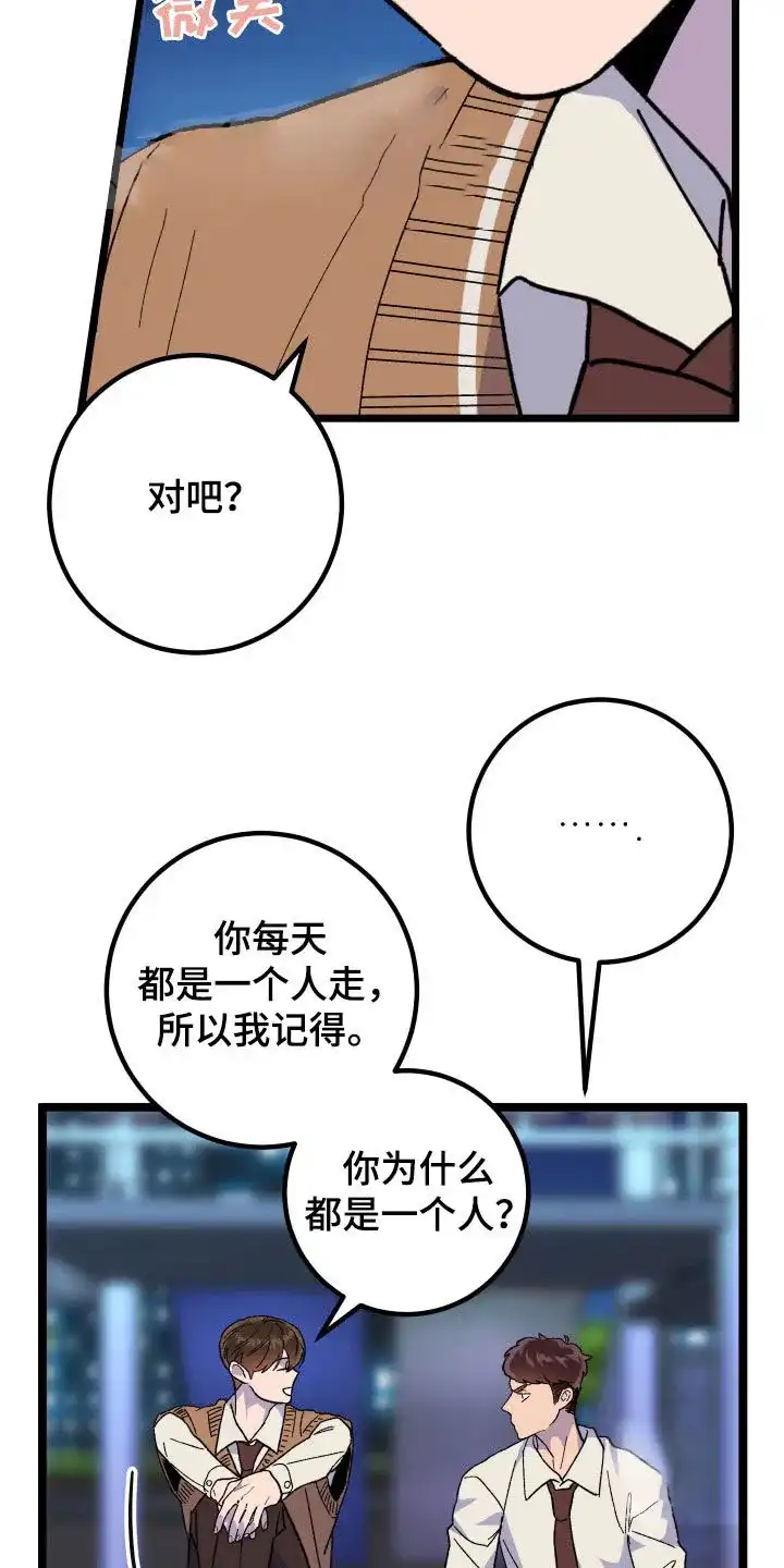 《被诅咒的爱情》第75话 第8页