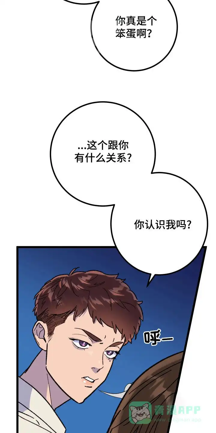 《被诅咒的爱情》第75话 第6页