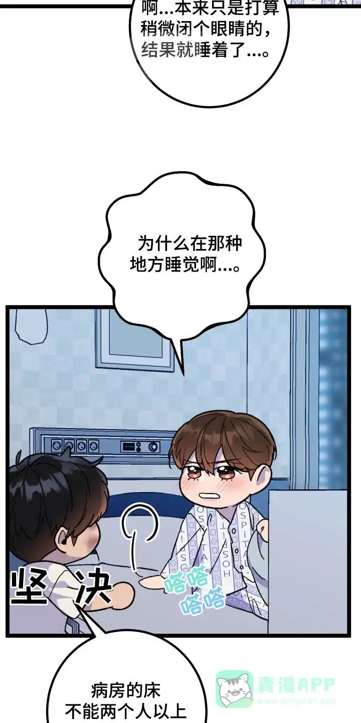 《被诅咒的爱情》第75话 第26页