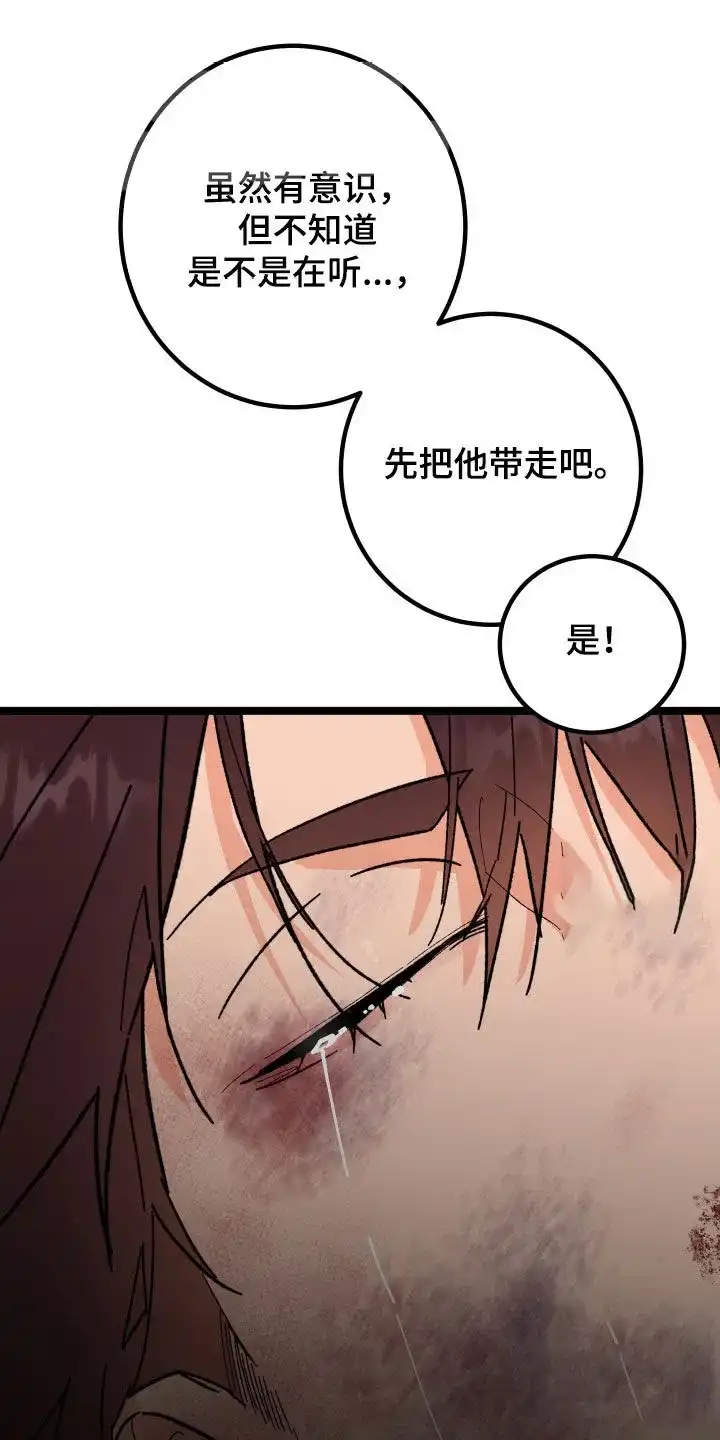 《被诅咒的爱情》第75话 第19页