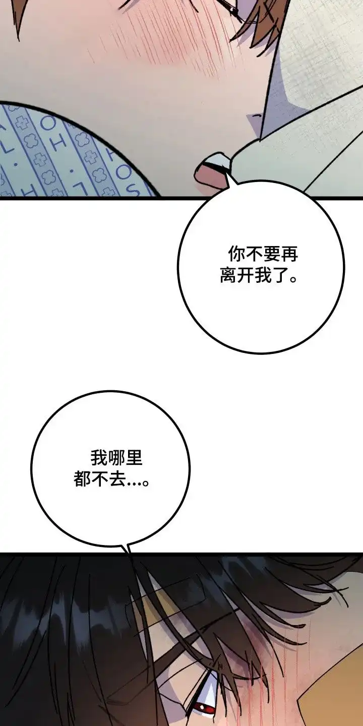 《被诅咒的爱情》第75话 第32页