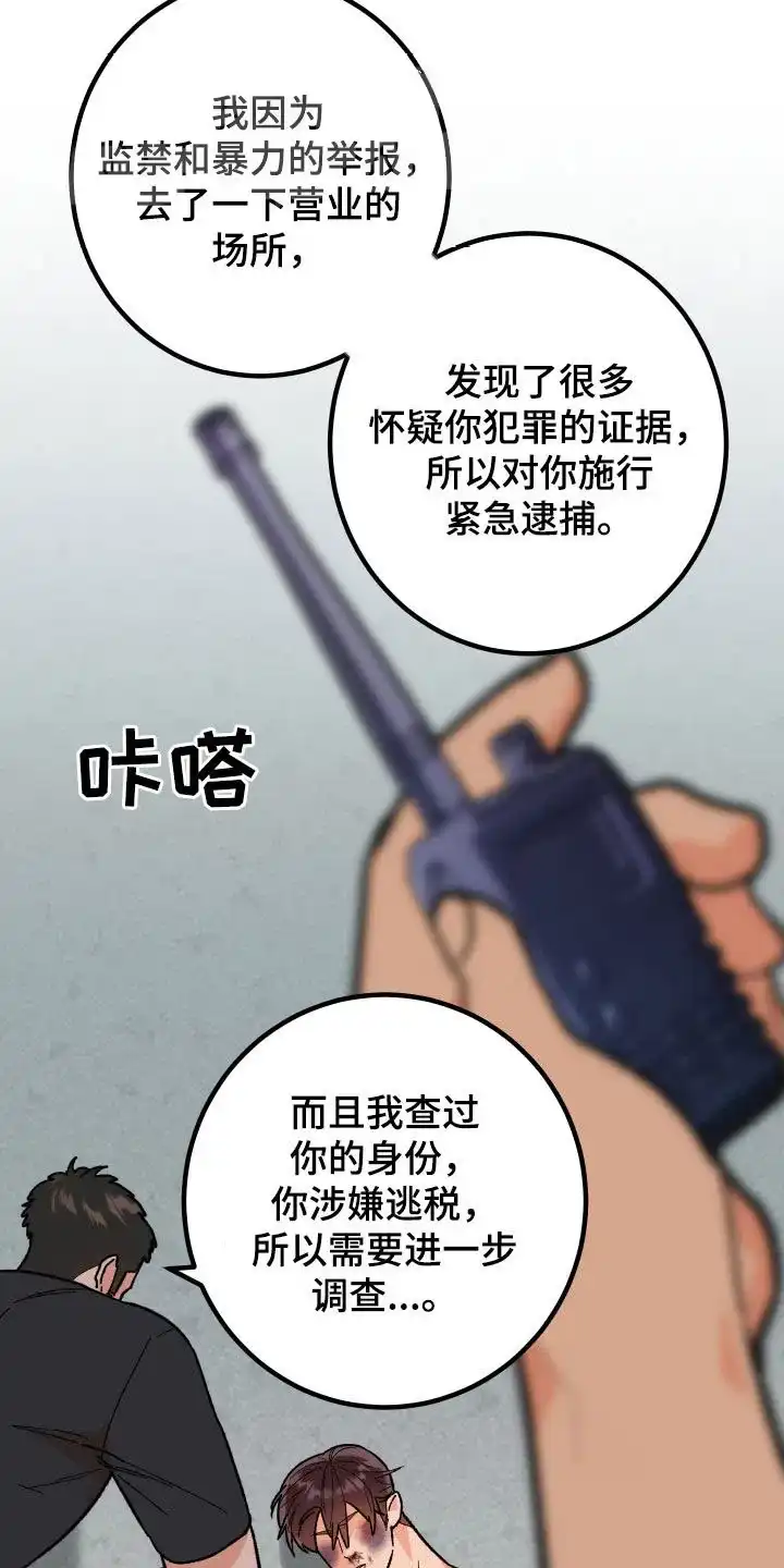 《被诅咒的爱情》第75话 第17页